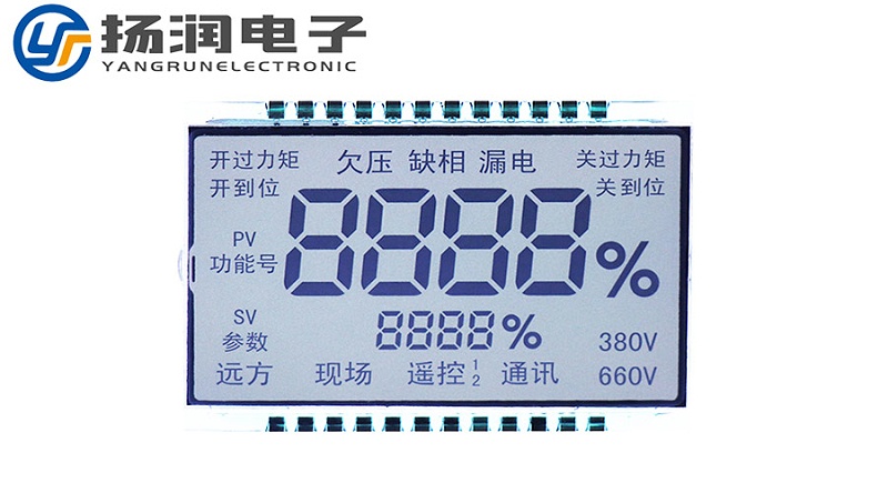 段碼液晶屏定制開模